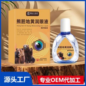 熊膽地黃潤眼液 OEM/ODM貼牌代加工批發(fā)定制源頭廠家