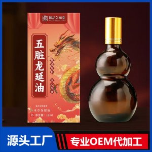 五臟龍延油本草保健液 OEM/ODM貼牌代加工批發(fā)定制