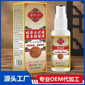 蛇骨火療通草本保健液OEM/ODM貼牌代加工批發(fā)定制源頭廠家
