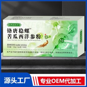 鉻唐穩(wěn)螺苦瓜西洋參粉 OEM/ODM貼牌代加工批發(fā)定制源頭廠家