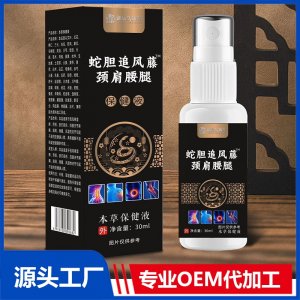 蛇膽追風(fēng)藤頸肩腰腿保健液OEM/ODM貼牌代加工批發(fā)定制源頭廠家