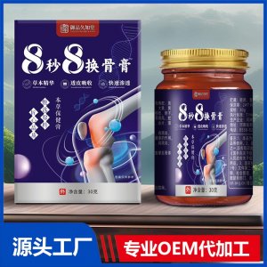 8秒8換骨膏 OEM/ODM貼牌代加工批發(fā)定制