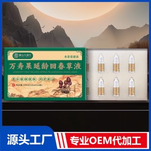 萬壽果延齡回春草液OEM/ODM貼牌代加工批發(fā)定制源頭廠家