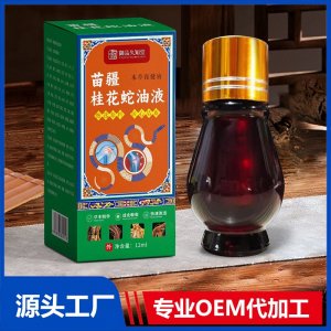 苗疆桂花蛇油液 OEM/ODM貼牌代加工批發(fā)定制