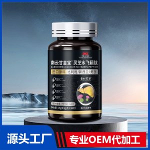 南云甘金寶靈芝水飛薊肽壓片糖果OEM/ODM貼牌代加工批發(fā)定制