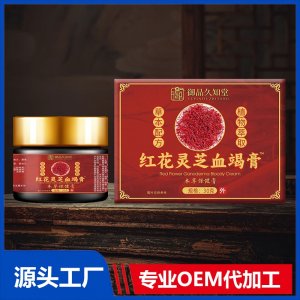 紅花靈芝血竭膏 OEM/ODM貼牌代加工批發(fā)定制