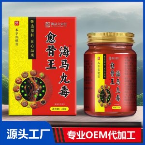 海馬九毒愈骨王本草保健膏OEM/ODM貼牌代加工批發(fā)定制