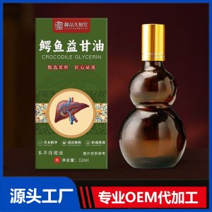 鱷魚益甘油本草保健液 OEM/ODM貼牌代加工批發(fā)定制