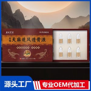 金蝎天麻追風(fēng)透骨液 OEM/ODM貼牌代加工批發(fā)定制源頭廠家