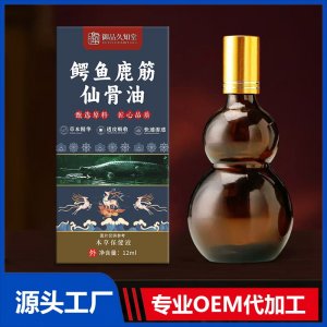 鱷魚鹿筋仙骨油本草保健液OEM/ODM貼牌代加工批發(fā)定制