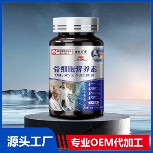 骨細(xì)胞營養(yǎng)素壓片糖果 OEM/ODM貼牌代加工批發(fā)定制