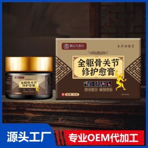 全軀骨關(guān)節(jié)修護愈膏OEM/ODM貼牌代加工批發(fā)定制