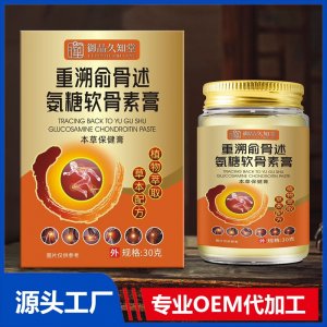 重溯俞骨述氨糖軟骨素膏 OEM/ODM貼牌代加工批發(fā)定制