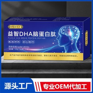 益智DHA腦蛋白肽固體飲料 OEM/ODM貼牌代加工批發(fā)定制源頭廠家