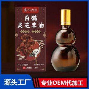 白鶴靈芝草油 OEM/ODM貼牌代加工批發(fā)定制