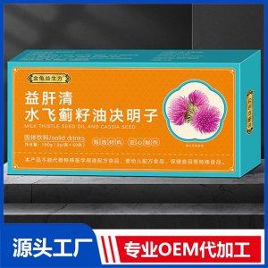 益肝清水飛薊籽油決明子 OEM/ODM貼牌代加工批發(fā)定制源頭廠家