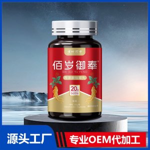 佰歲御奉 西洋參仙草丸 OEM/ODM貼牌代加工批發(fā)定制源頭廠家