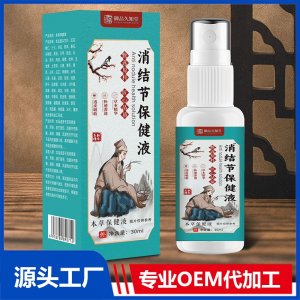 消結(jié)節(jié)保健液OEM/ODM貼牌代加工批發(fā)定制源頭廠家