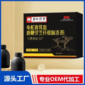 龜蛇鹿茸血鹿鞭靈芝纖維脈洛粉 OEM/ODM貼牌代加工批發(fā)定制源頭廠家