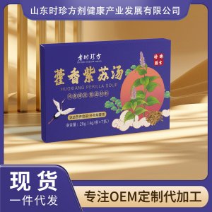 藿香紫蘇湯OEM/ODM貼牌代加工批發(fā)定制源頭廠家