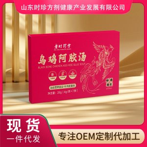 烏雞阿膠湯OEM/ODM貼牌代加工批發(fā)定制源頭廠家