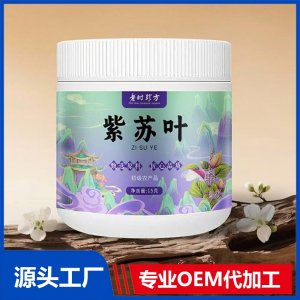 紫蘇葉 初級(jí)農(nóng)產(chǎn)品15克 OEM/ODM貼牌代加工批發(fā)定制源頭廠家