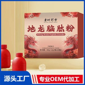 地龍腦肽粉 OEM/ODM貼牌代加工批發(fā)定制源頭廠家
