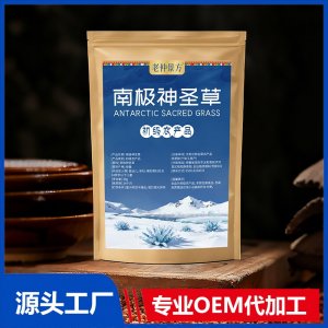 南極神圣草 初級(jí)農(nóng)產(chǎn)品 OEM/ODM貼牌代加工批發(fā)定制源頭廠家