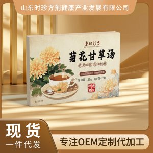 菊花甘草湯OEM/ODM貼牌代加工批發(fā)定制