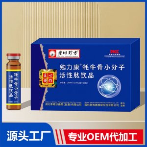 勉力康牦牛骨小分子活性肽飲品 OEM/ODM貼牌代加工批發(fā)定制源頭廠家