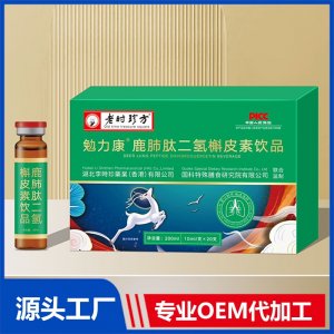 勉力康鹿肺肽二氫槲皮素飲品OEM/ODM貼牌代加工批發(fā)定制源頭廠家