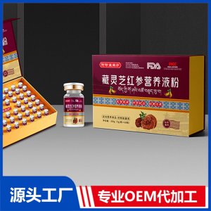 藏靈芝紅參營(yíng)養(yǎng)液粉 OEM/ODM貼牌代加工批發(fā)定制源頭廠家