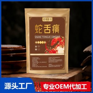 蛇舌癀 初級農(nóng)產(chǎn)品 OEM/ODM貼牌代加工批發(fā)定制源頭廠家