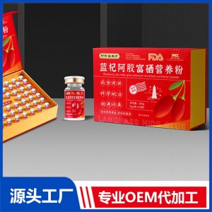 藍(lán)杞阿膠富硒營(yíng)養(yǎng)粉 OEM/ODM貼牌代加工批發(fā)定制源頭廠家
