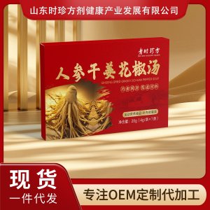人參干姜花椒湯OEM/ODM貼牌代加工批發(fā)定制源頭廠家