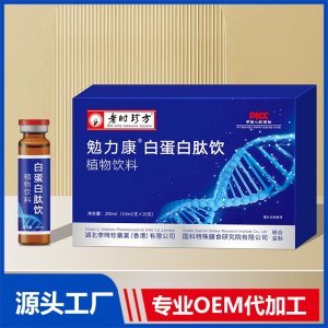 勉力康白蛋白肽飲植物飲料 OEM/ODM貼牌代加工批發(fā)定制源頭廠家