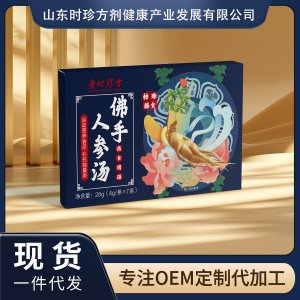 佛手人參湯OEM/ODM貼牌代加工批發(fā)定制源頭廠家
