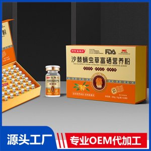 沙棘蛹蟲草富硒營(yíng)養(yǎng)粉 OEM/ODM貼牌代加工批發(fā)定制源頭廠家