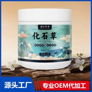 化石草 初級(jí)農(nóng)產(chǎn)品10克 OEM/ODM貼牌代加工批發(fā)定制源頭廠家
