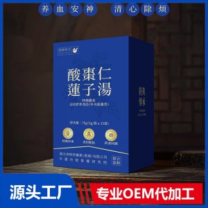 酸棗仁蓮子湯 OEM/ODM貼牌代加工批發(fā)定制