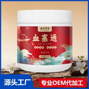 血塞通 初級(jí)農(nóng)產(chǎn)品20克OEM/ODM貼牌代加工批發(fā)定制源頭廠家