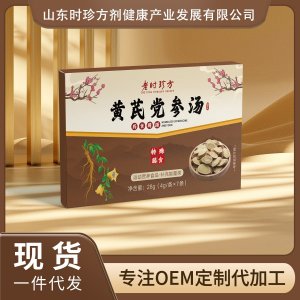 黃芪黨參湯OEM/ODM貼牌代加工批發(fā)定制源頭廠家