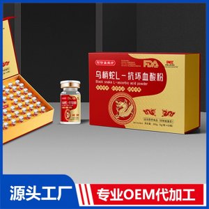 烏梢蛇L-抗壞血酸粉 OEM/ODM貼牌代加工批發(fā)定制源頭廠家