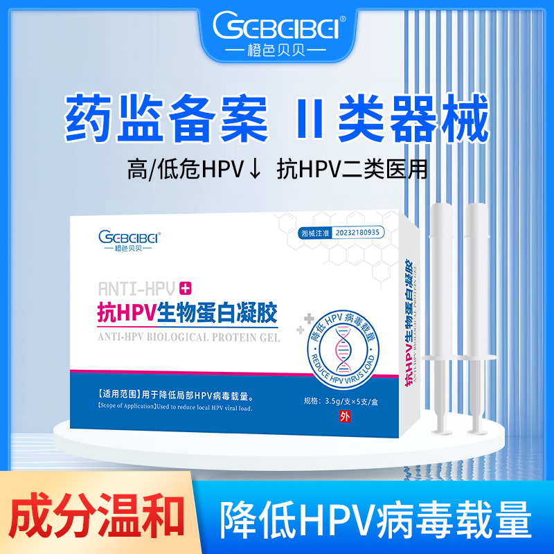 抗HPV生物蛋白凝膠OEM/ODM 二類醫(yī)療器械用品皮膚外用產(chǎn)品源頭廠家