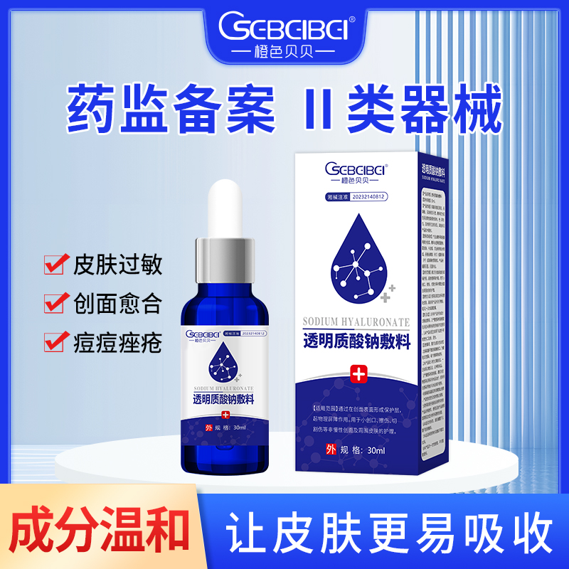 透明質(zhì)酸鈉敷料OEM/ODM 二類醫(yī)療器械用品皮膚外用產(chǎn)品源頭廠家