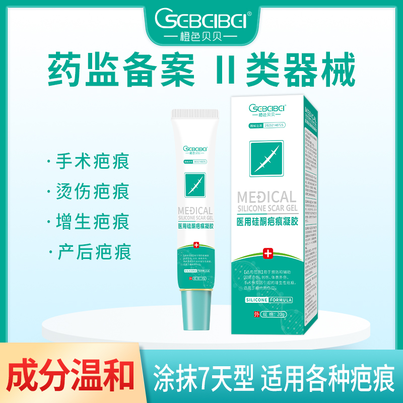醫(yī)用硅酮疤痕凝膠OEM/ODM 二類醫(yī)療器械用品皮膚外用產品源頭廠家