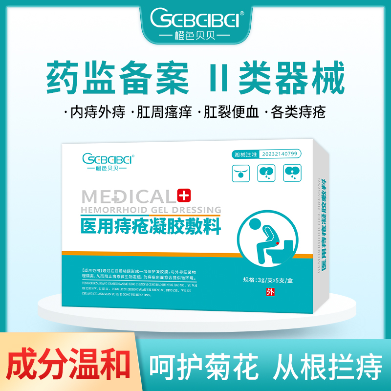 醫(yī)用痔瘡凝膠敷料OEM/ODM 二類醫(yī)療器械用品皮膚外用產品源頭廠家