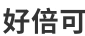 山東聊城好倍可食品有限公司