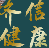 廣州齊信健康產(chǎn)業(yè)有限公司