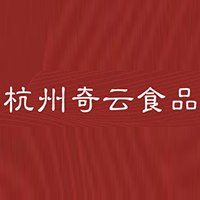 杭州奇云食品有限公司